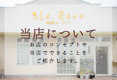 当店について