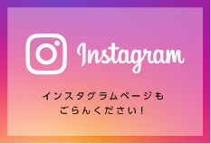 スタッフのご紹介