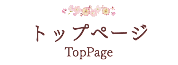 トップページ