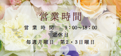 営業時間のご紹介
